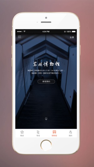 苏州博物馆app截图