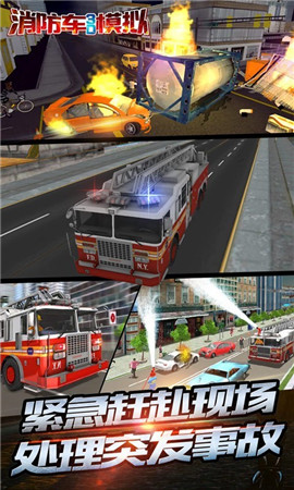 消防车3D模拟 1