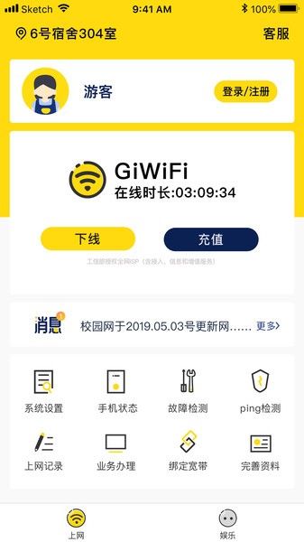 安卓giwifi校园助手最新版app