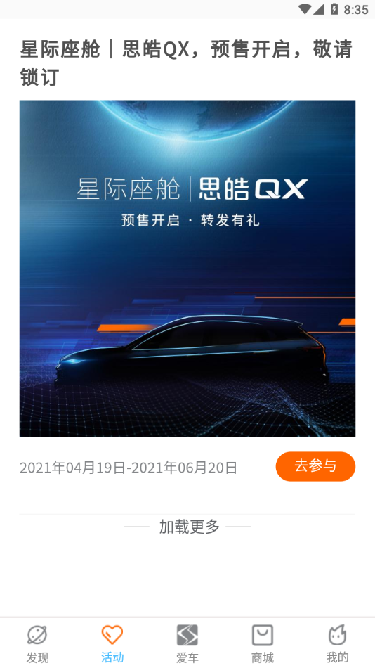 思皓乘用车app 4.0.14截图