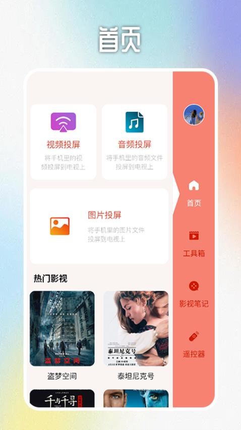 醉拳影视投屏APP最新版截图