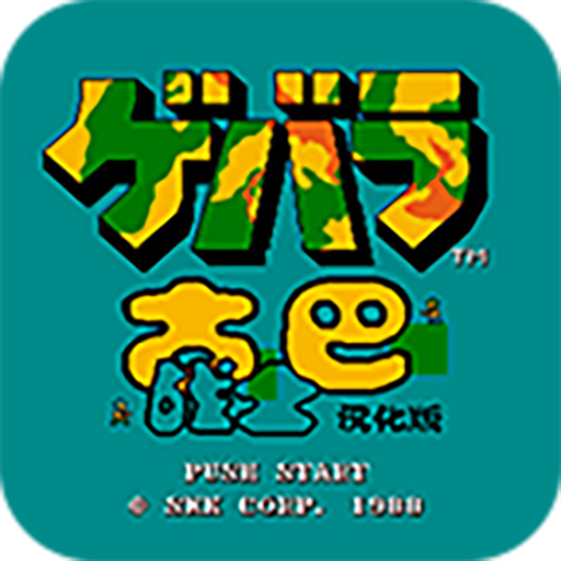 古巴战士FC汉化版