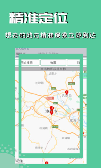 虚拟位置定位精灵app截图