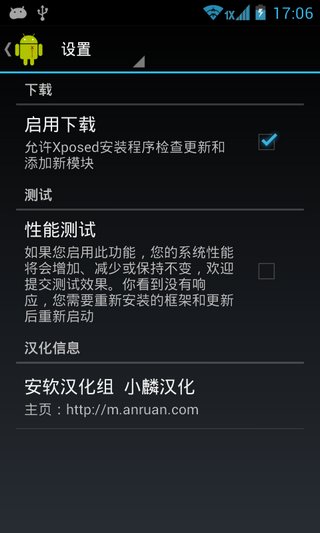 xposed框架管理器 1