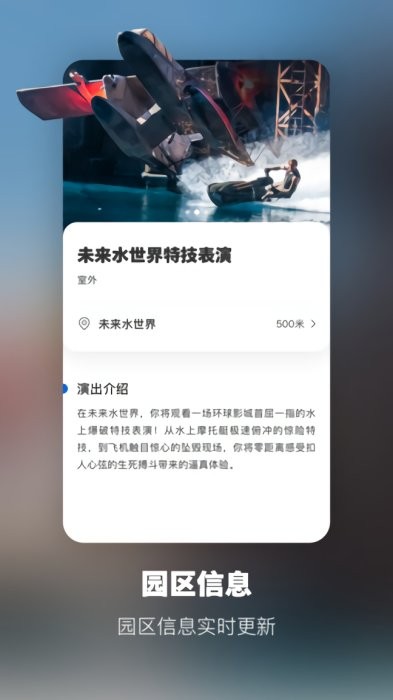 北京环球度假区安卓版截图