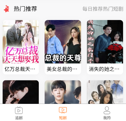 公链云免费短剧去广告版 1