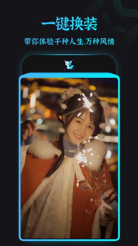 换脸秀app截图