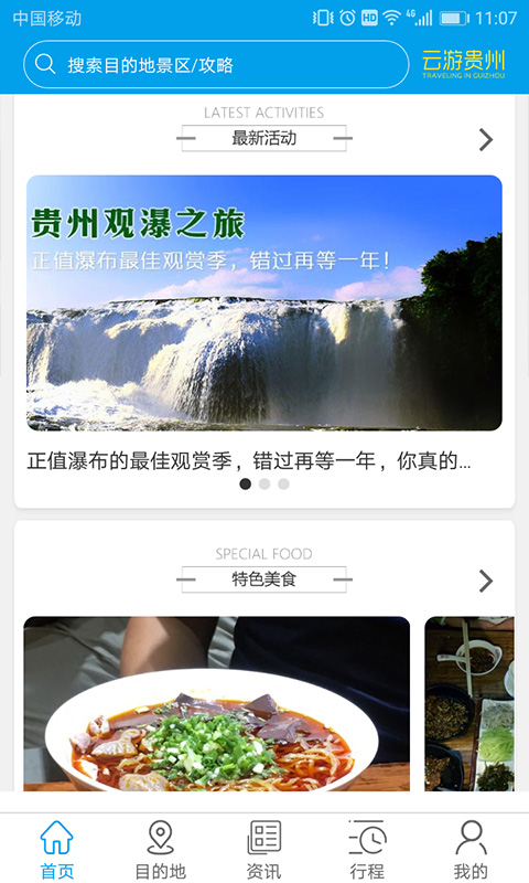 云游贵州app最新版 1