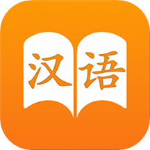 汉语字典里手软件