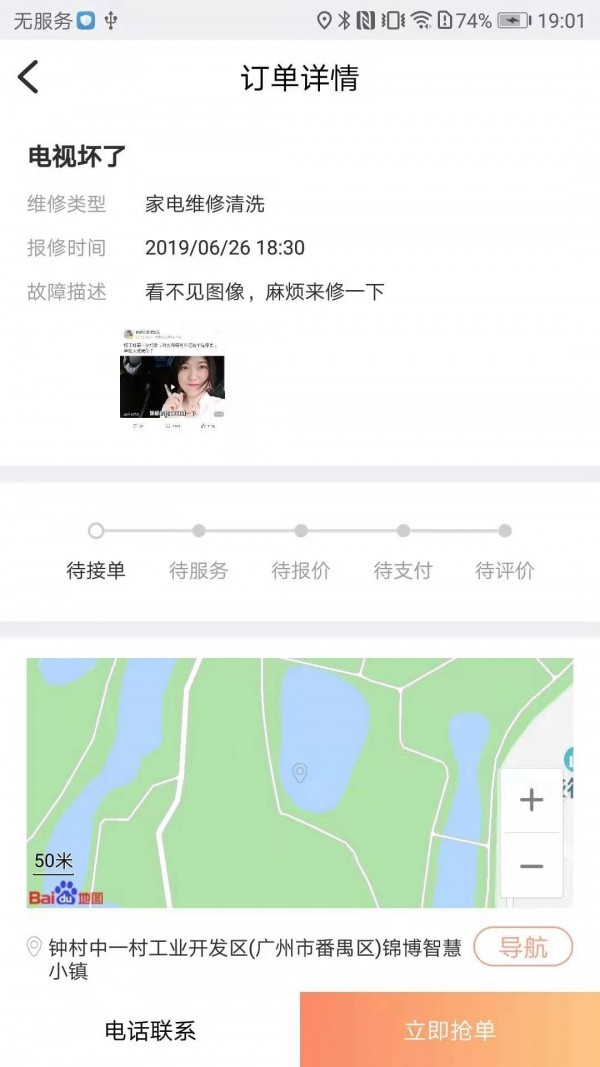 社区快修app截图