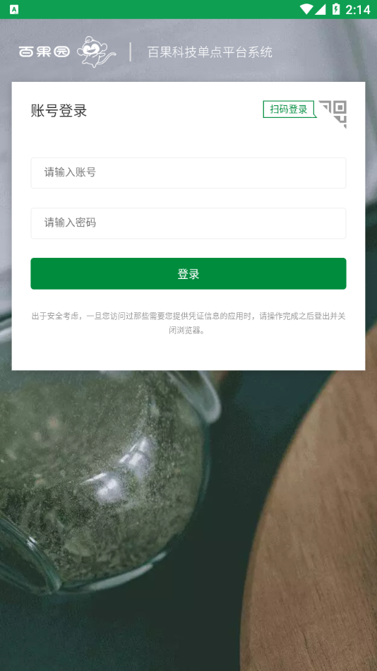 新百果门店app v3.5.2截图