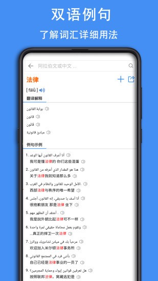 阿拉伯语词典app 1