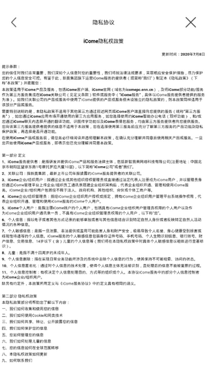 新奥iCome截图