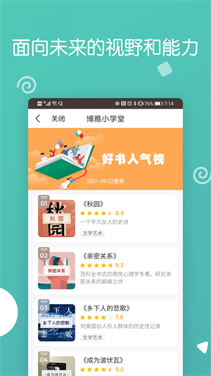 博雅小学堂app 1