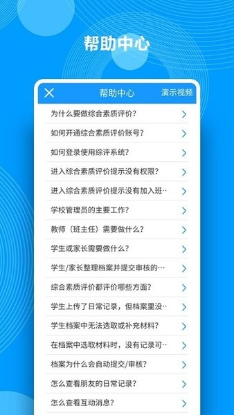 湖南省普通高中综合素质评价平台app v1.9.9截图