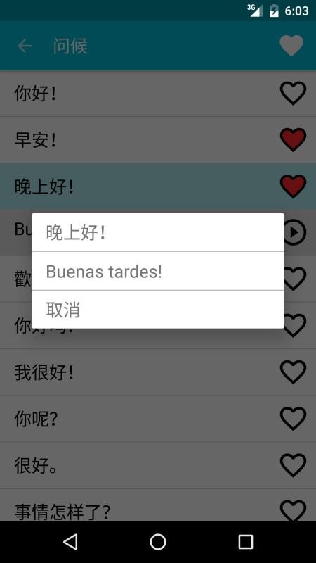 学习西班牙语app v7.1 1