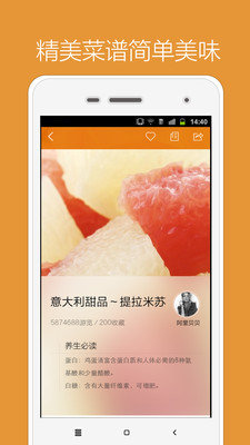 家常菜app 1