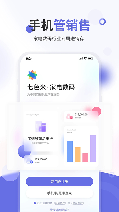 七色米进销存 1