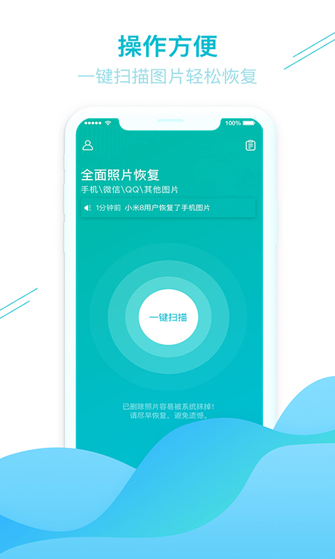 照片图片找回APP最新版 1