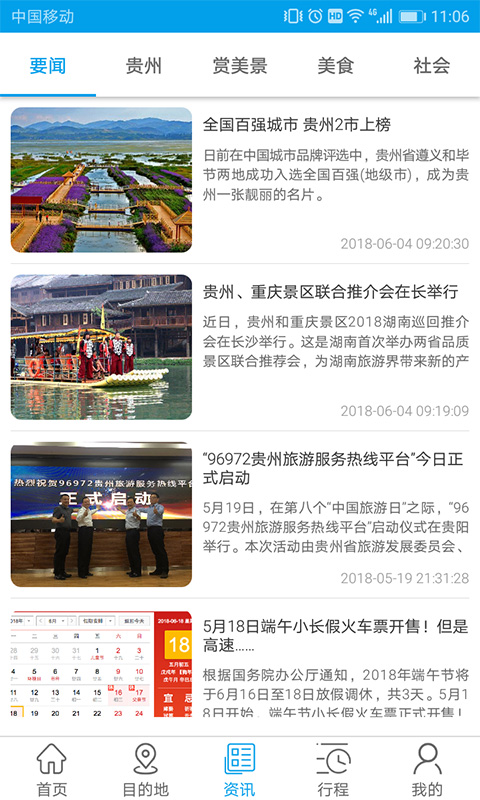 云游贵州app最新版截图