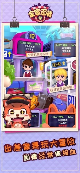全家百货物语游戏安卓版 1