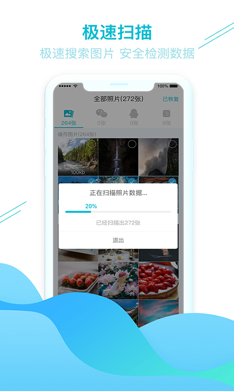 照片图片找回APP安卓版截图