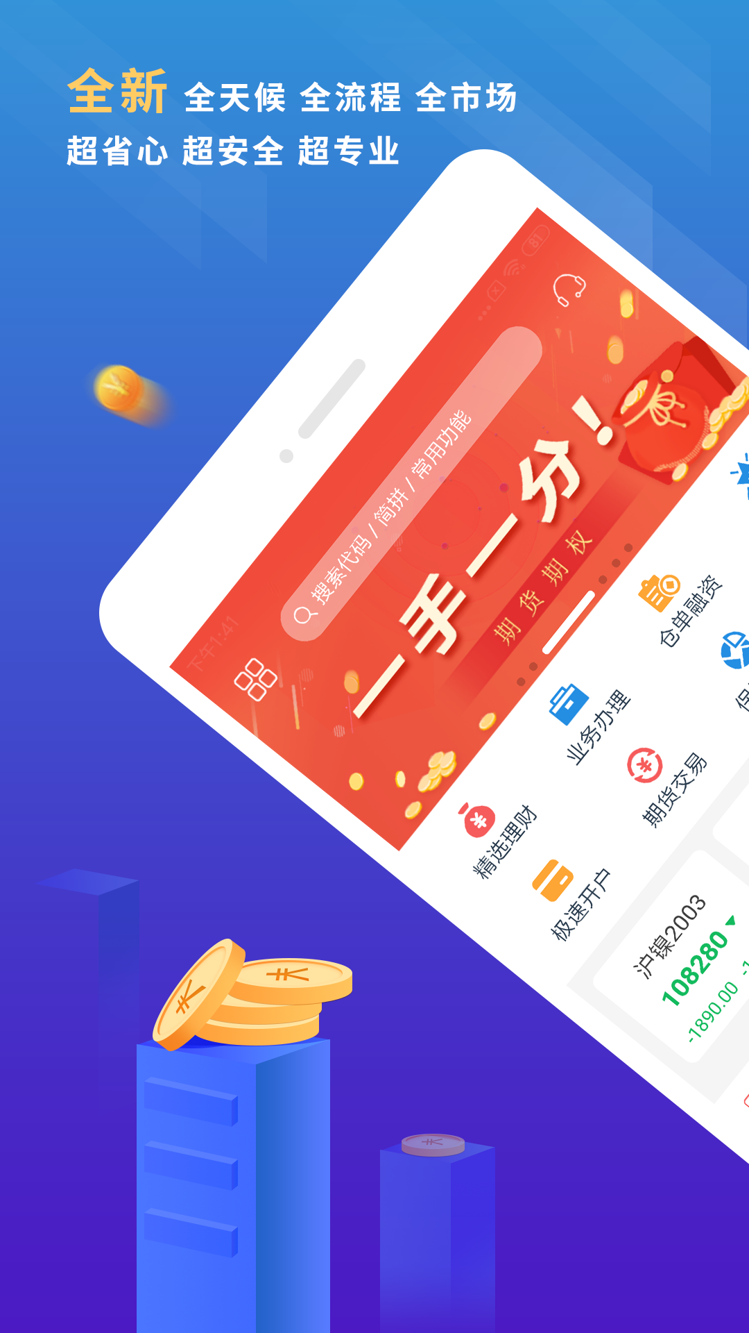 东航金融app 1