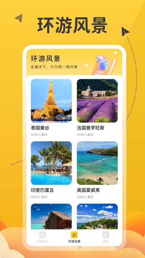 土豆环游记app最新版 1