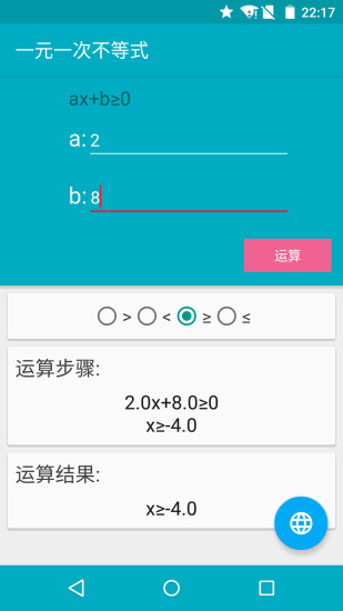 解方程计算器app 1