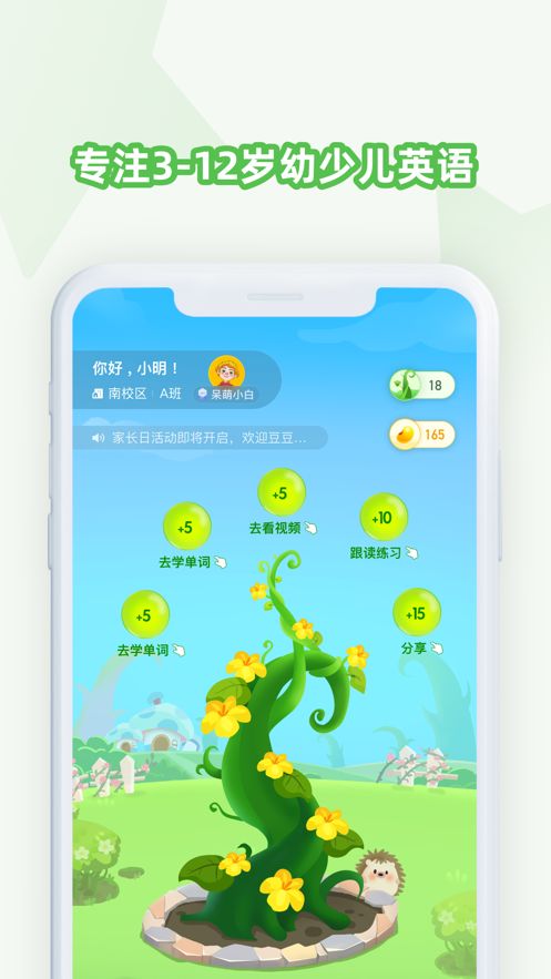 豆豆藤英语app 1