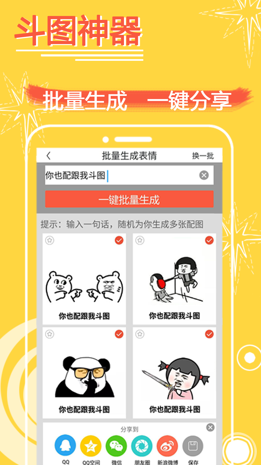 表情in v4.18截图