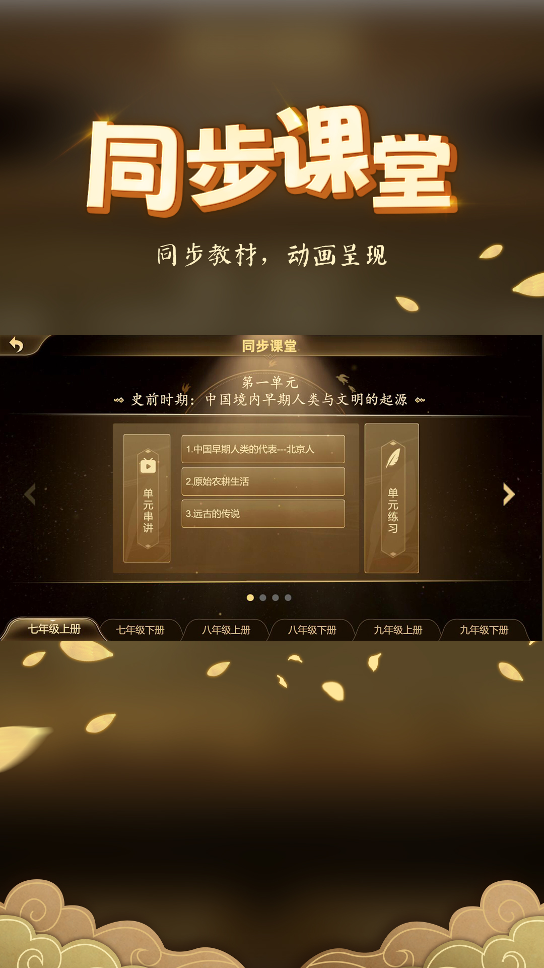 妙懂初中历史app截图