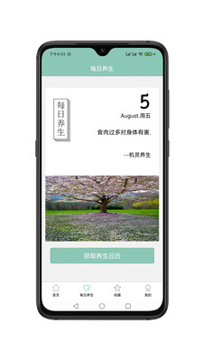 机灵养生v1.0.1截图