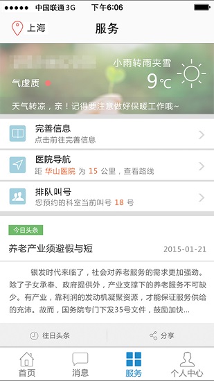 上海医联网截图