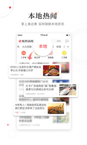 凤凰新闻手机版v7.46.0 安卓最新版 3
