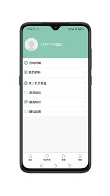 机灵养生v1.0.1截图