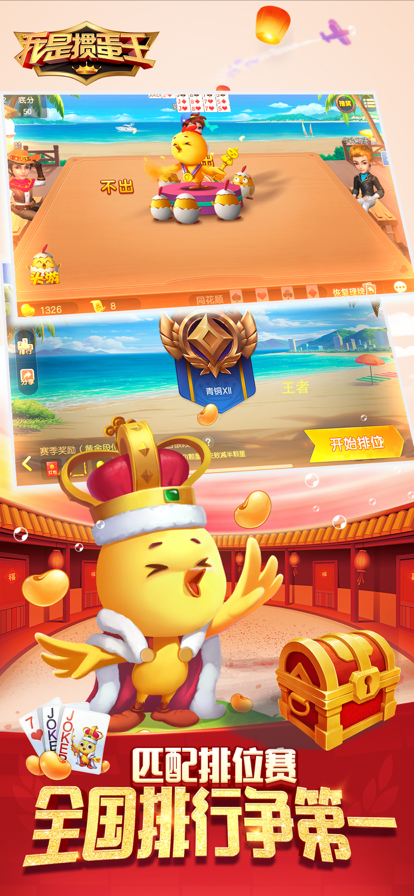 我是掼蛋王正版截图
