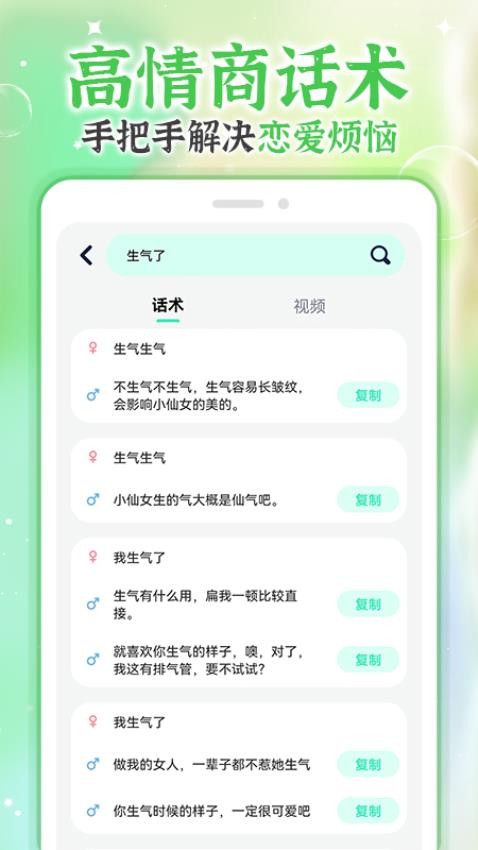 微情话app2024 1
