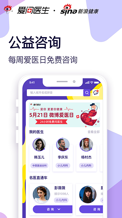 爱问健康app截图