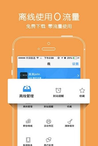 爱帮公交截图