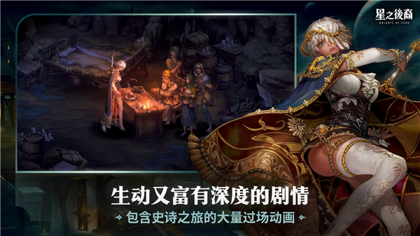 星之后裔2：吠陀骑士官网截图