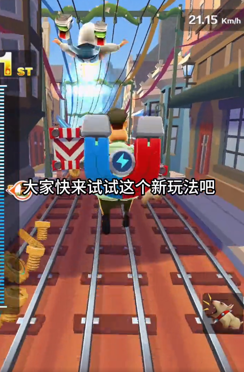 地铁跑酷三人对抗赛模式 1