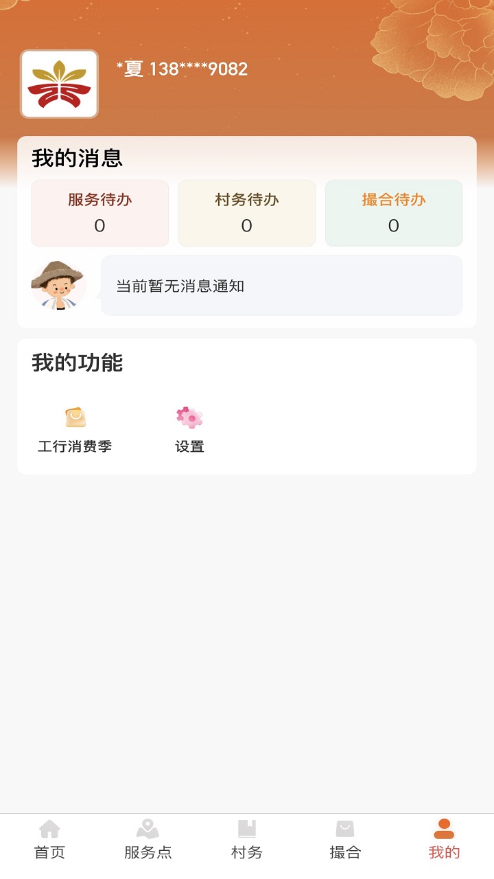 工银兴农通app v1.1.1.1.1截图