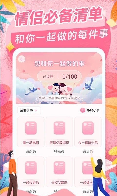 爱情日记app最新版截图