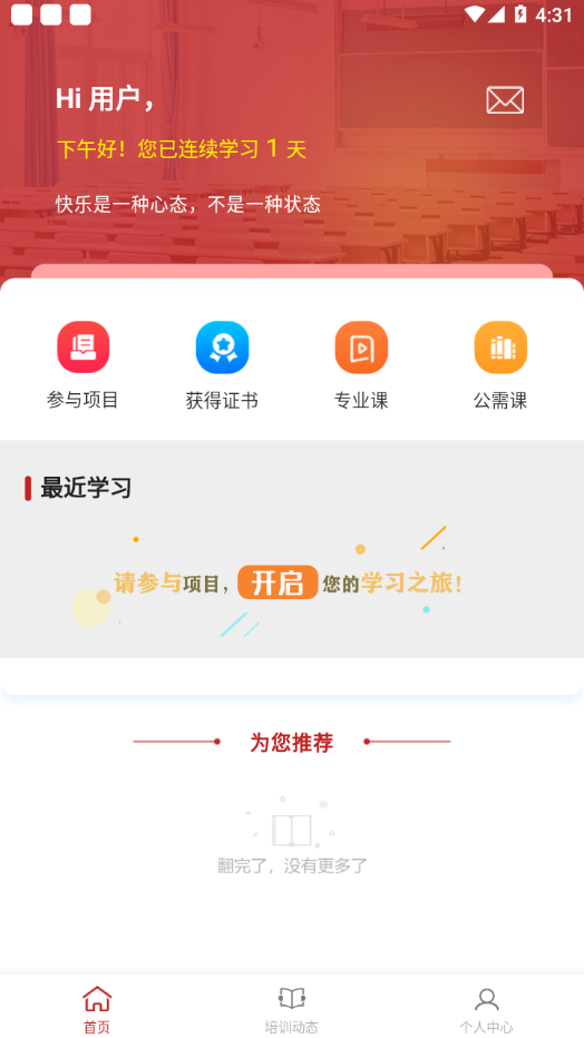 安丘专技教育app截图