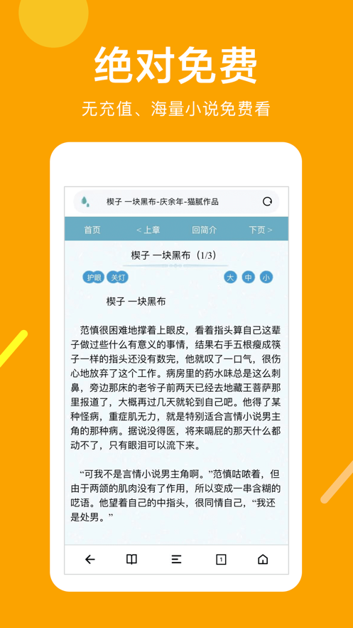 淘豆浏览器App 1