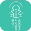 武漢少兒圖書館app