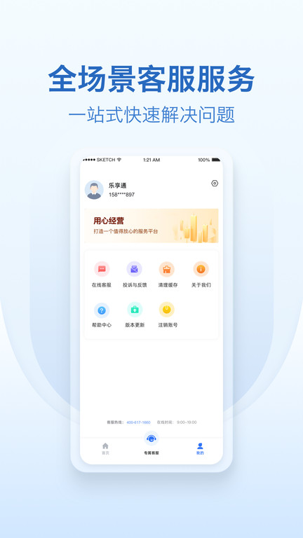 乐享通app截图