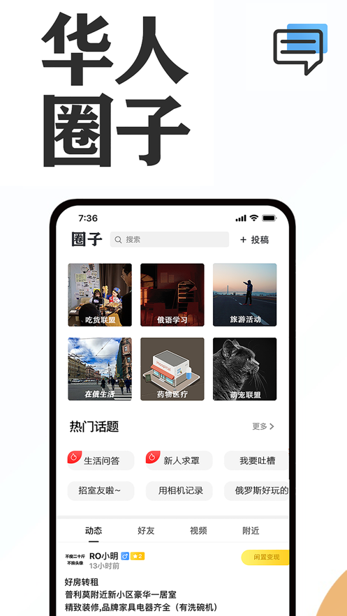 俄圈 v4.8.7截图