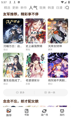 喵趣漫画 2024在线阅读截图